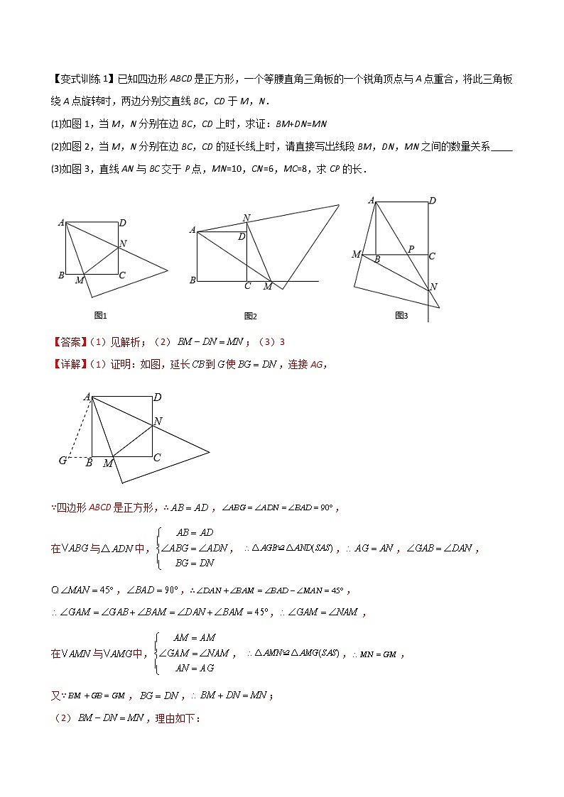 专题04 半角模型与倍角模型--中考数学必备几何模型讲义（全国通用）02