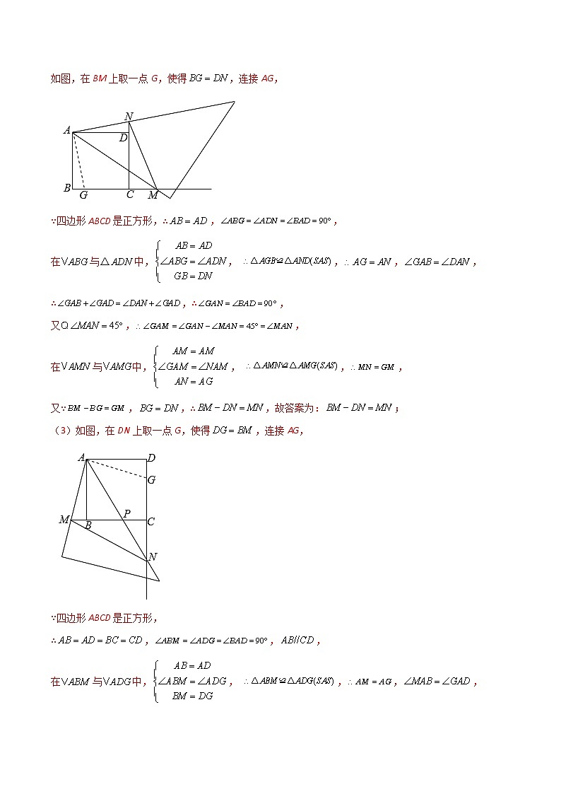专题04 半角模型与倍角模型--中考数学必备几何模型讲义（全国通用）03