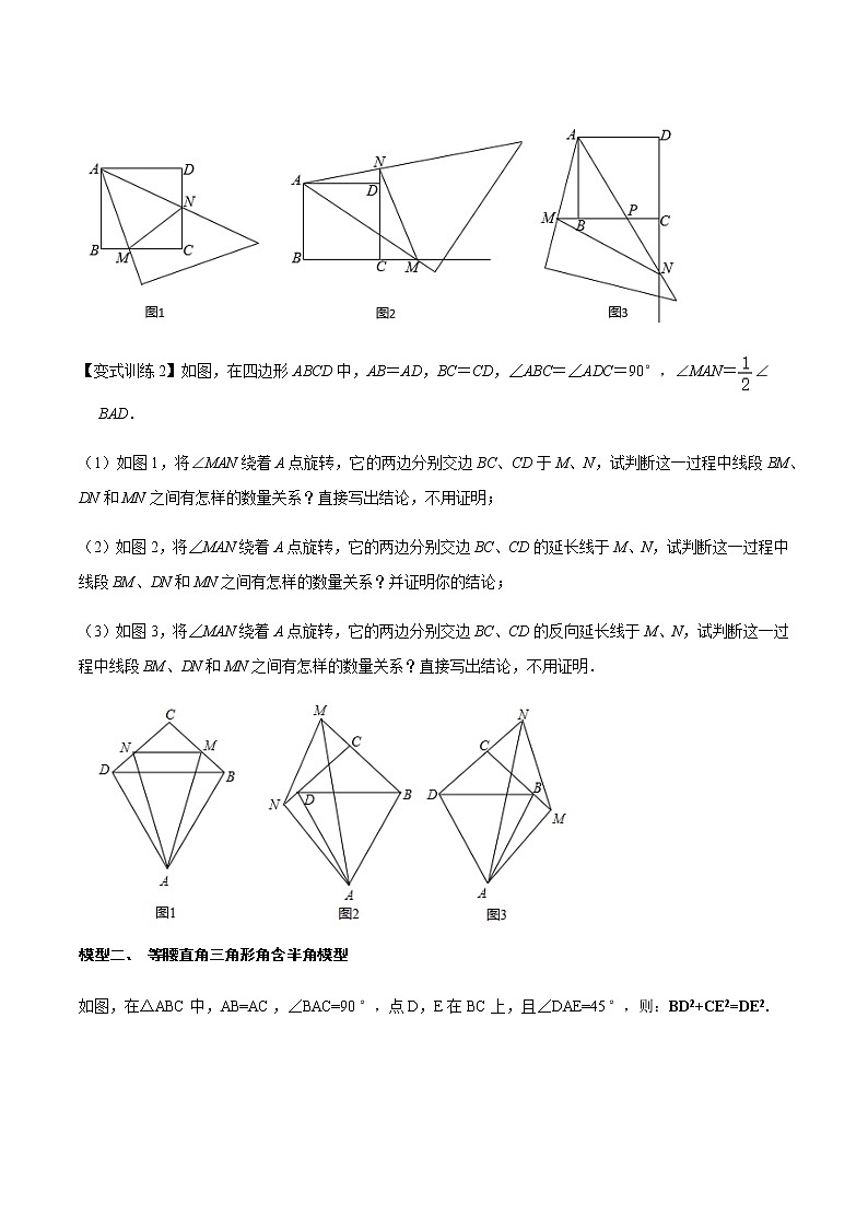 专题04 半角模型与倍角模型--中考数学必备几何模型讲义（全国通用）02