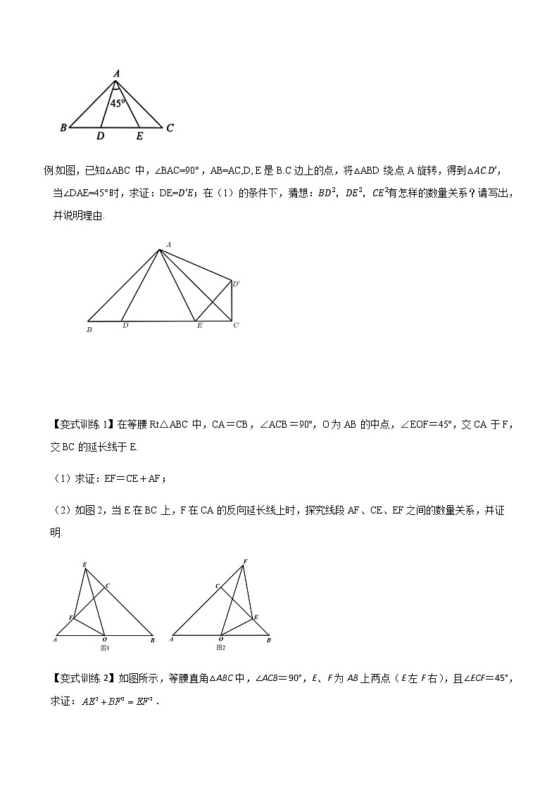 专题04 半角模型与倍角模型--中考数学必备几何模型讲义（全国通用）03