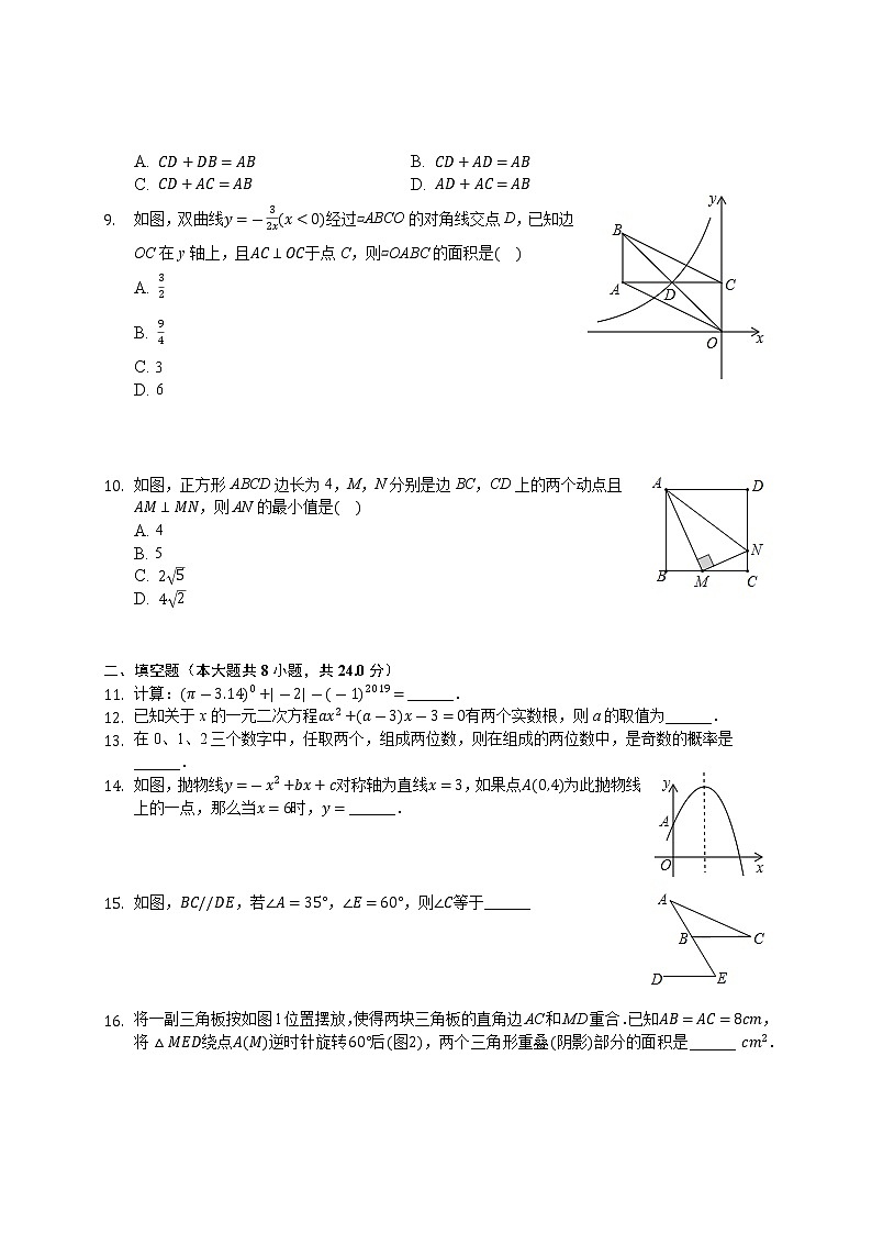 2020年辽宁省抚顺市中考数学一模试卷-(含答案解析)02