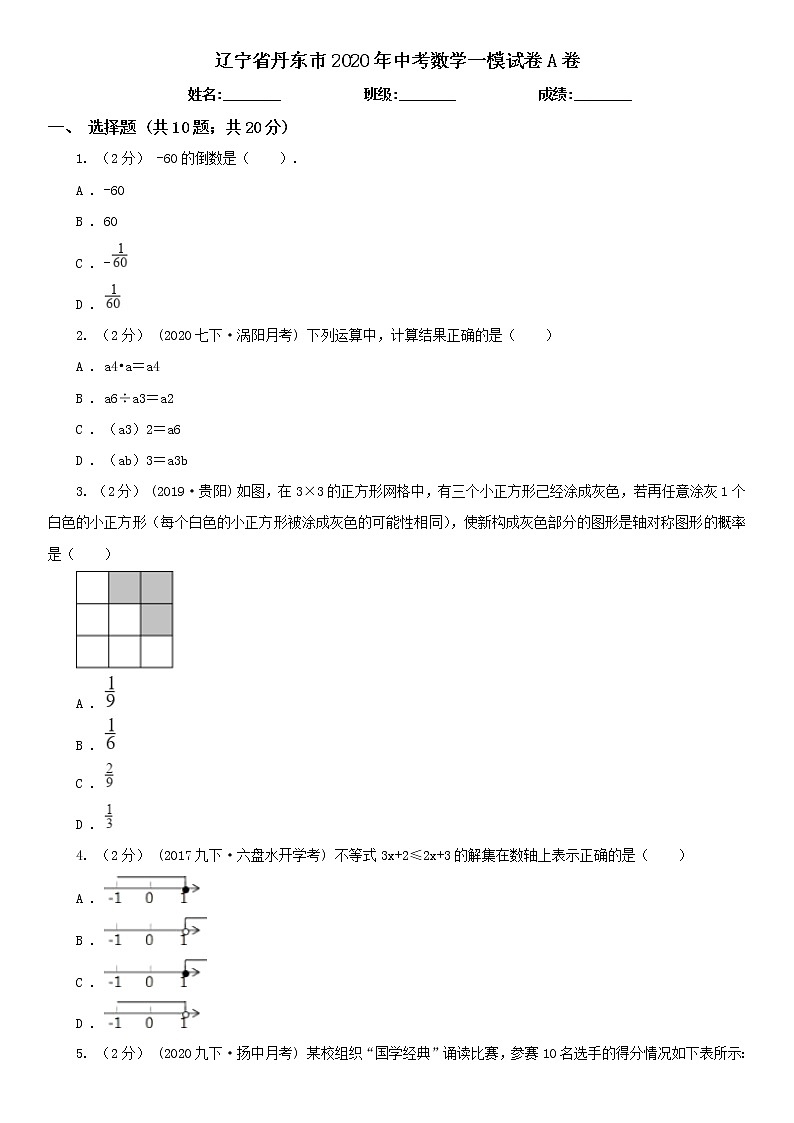 辽宁省丹东市2020年中考数学一模试卷A卷及答案01