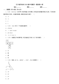 辽宁省丹东市2021版中考数学一模试卷A卷及答案