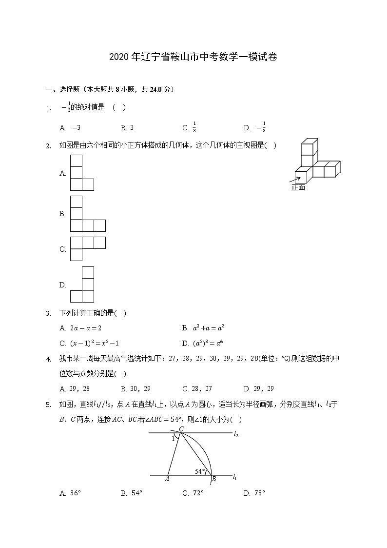 2020年辽宁省鞍山市中考数学一模试卷-(含答案解析)01