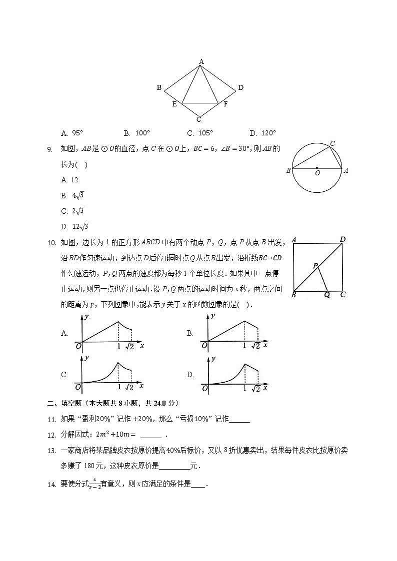 2020年甘肃省平凉市中考数学一模试卷-(含答案解析)02
