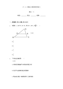 人教版九年级下册27.2.1 相似三角形的判定复习练习题