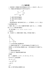 人教版八年级下册17.1 勾股定理复习练习题