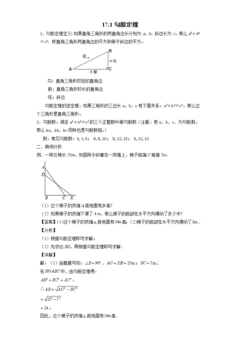 17.1 勾股定理-2021-2022学年八年级数学下册知课时识点梳理及同步练习（人教版）第1页