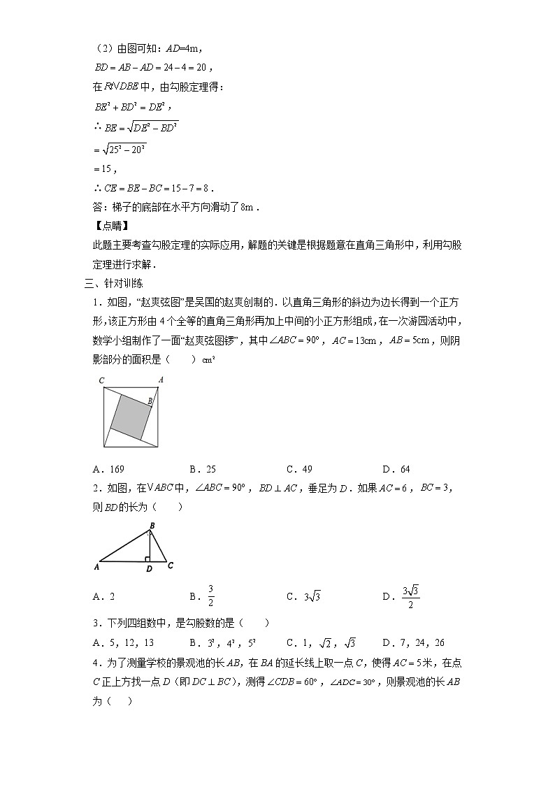 17.1 勾股定理-2021-2022学年八年级数学下册知课时识点梳理及同步练习（人教版）第2页