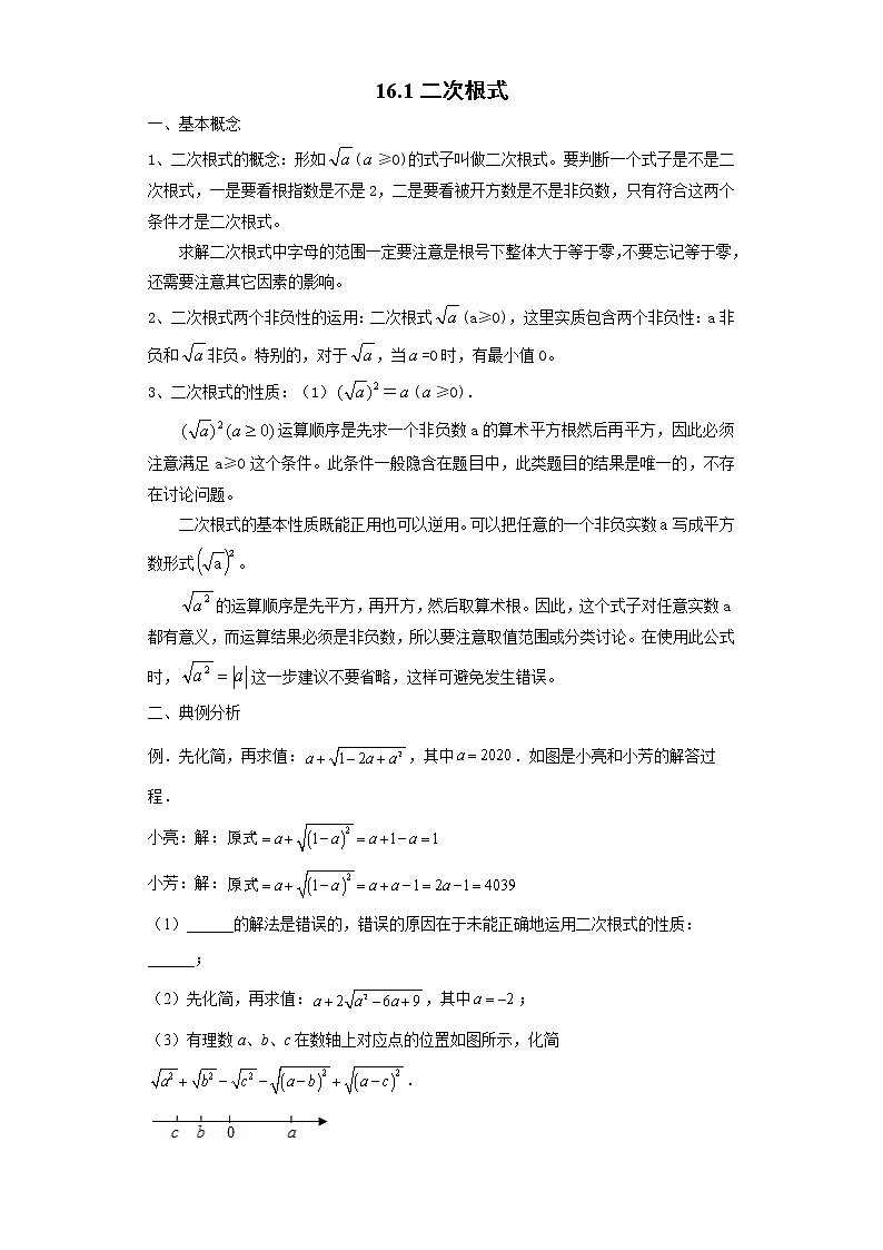 16.1 二次根式-2021-2022学年八年级数学下册课时知识点梳理及同步练习（人教版）第1页