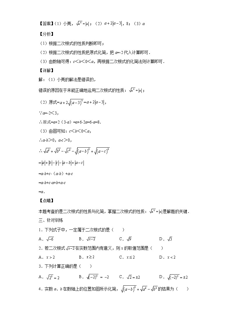 16.1 二次根式-2021-2022学年八年级数学下册课时知识点梳理及同步练习（人教版）第2页