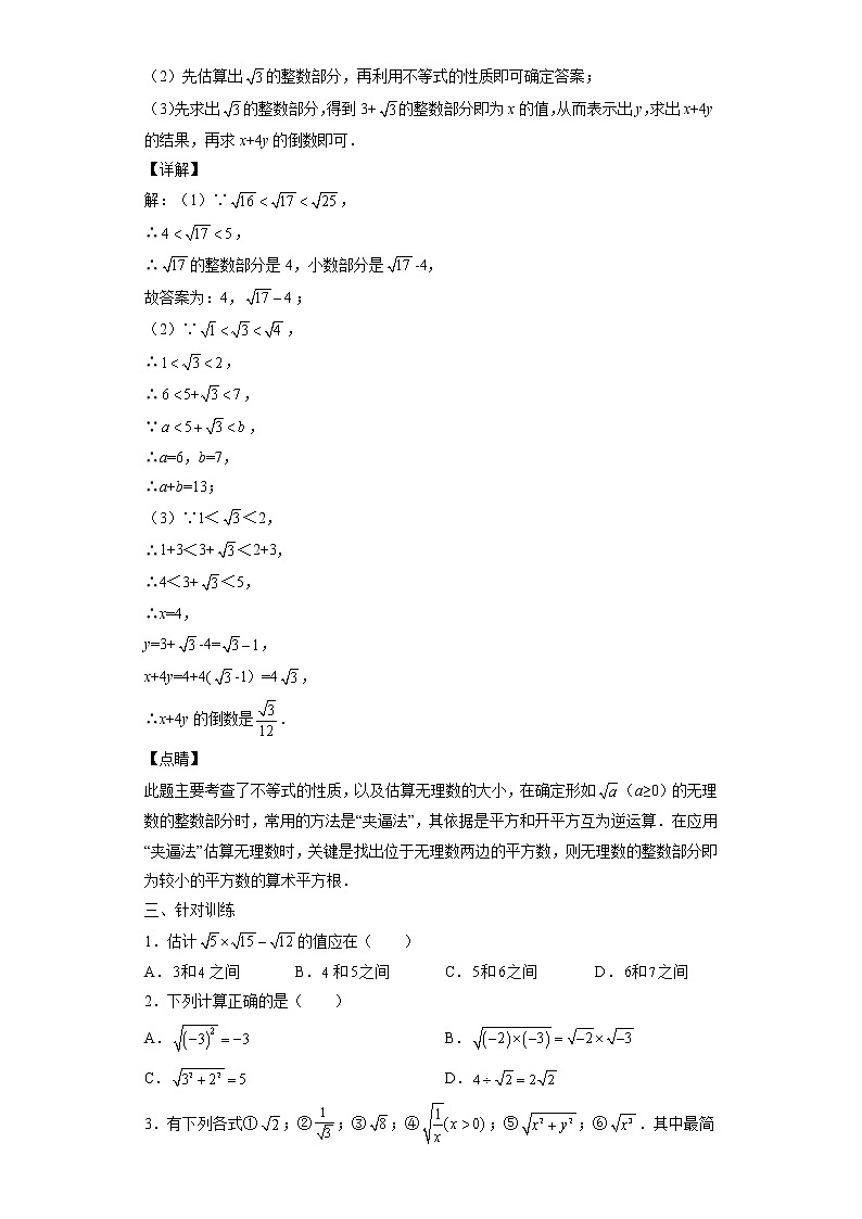 16.2 二次根式的乘除-2021-2022学年八年级数学下册课时知识点梳理及同步练习（人教版）第2页