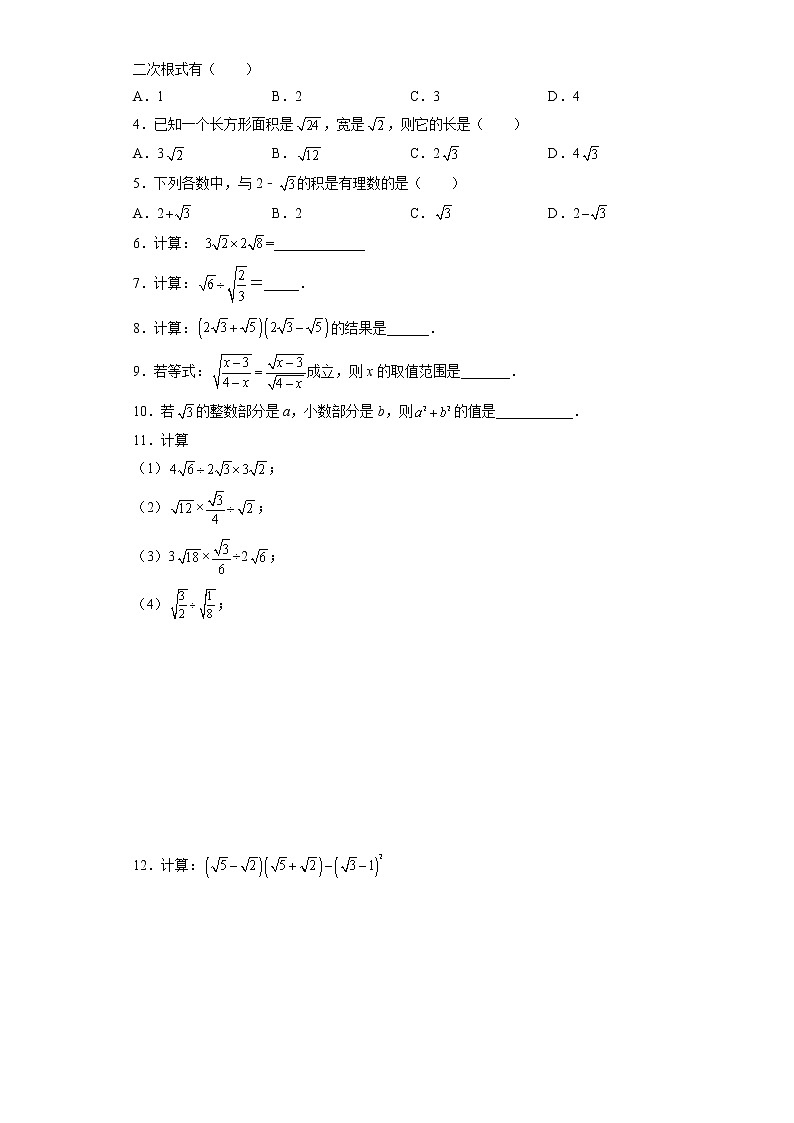 16.2 二次根式的乘除-2021-2022学年八年级数学下册课时知识点梳理及同步练习（人教版）第3页
