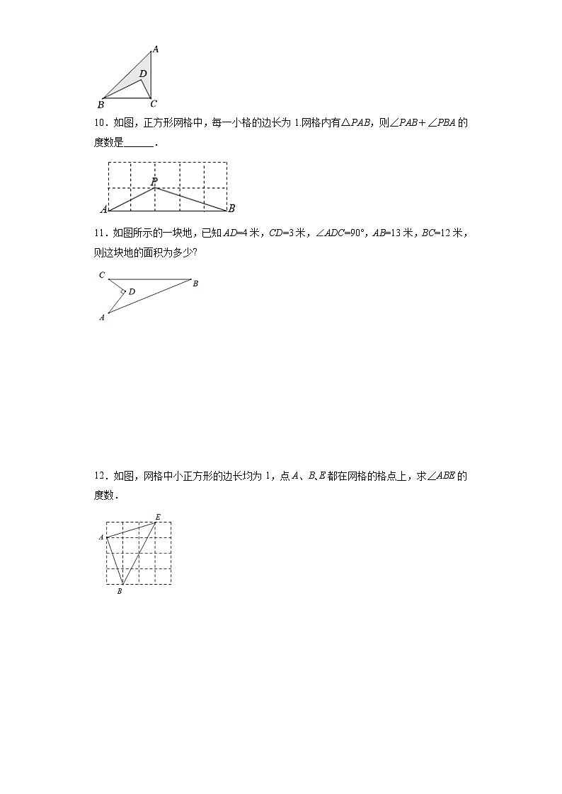 17.2 勾股定理的逆定理-2021-2022学年八年级数学下册课时知识点梳理及同步练习（人教版）第3页