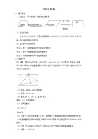 初中数学人教版八年级下册18.2.1 矩形当堂检测题