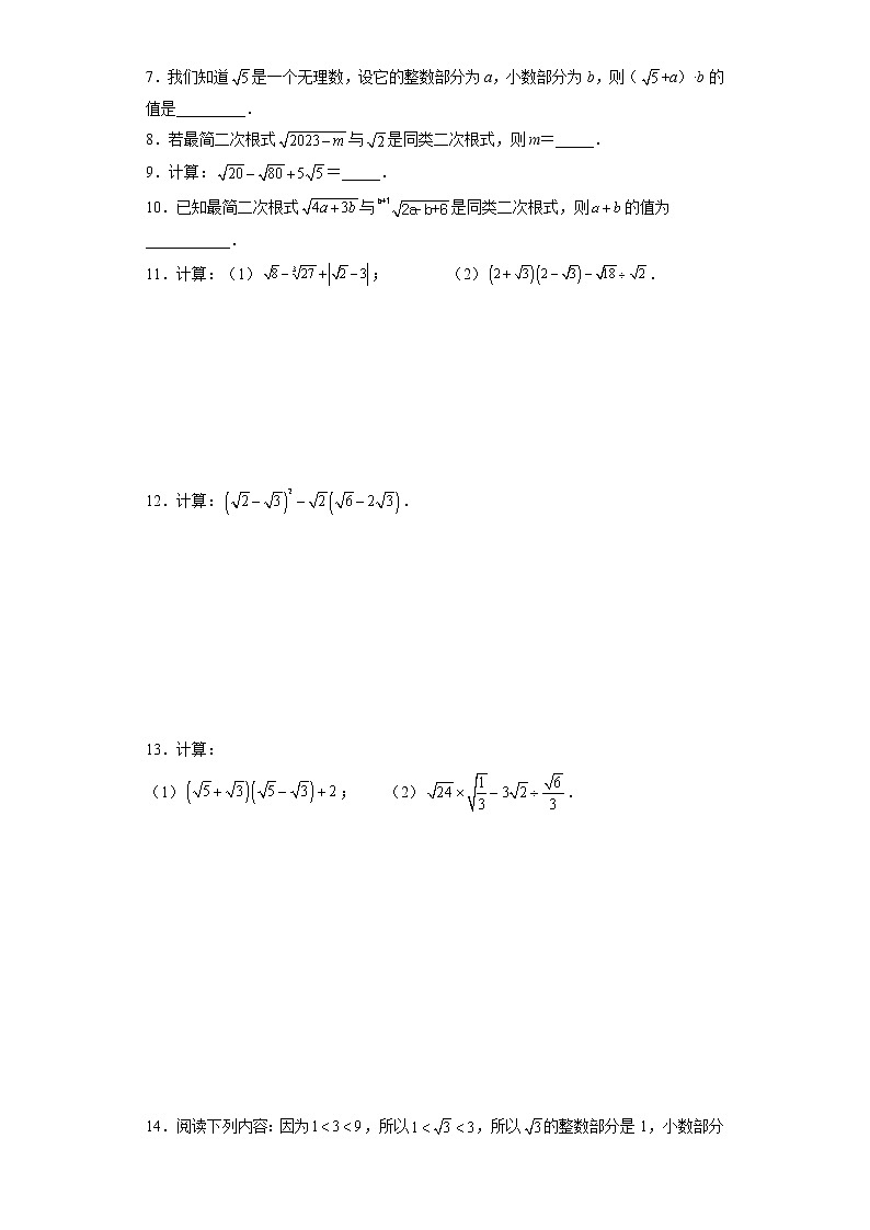 16.3 二次根式的加减-2021-2022学年八年级数学下册课时知识点梳理及同步练习（人教版）第2页