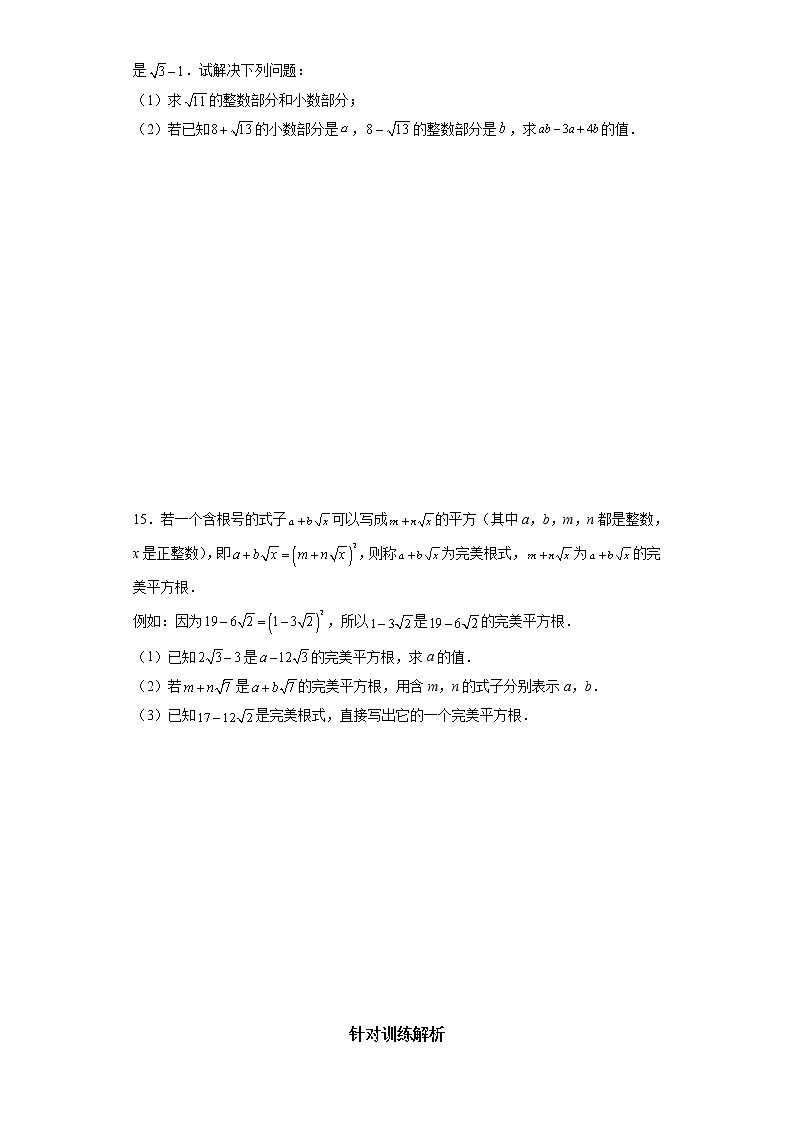 16.3 二次根式的加减-2021-2022学年八年级数学下册课时知识点梳理及同步练习（人教版）第3页