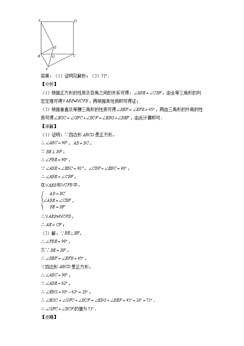 18.2.3 正方形-2021-2022学年八年级数学下册课时知识点梳理及同步练习（人教版）第2页