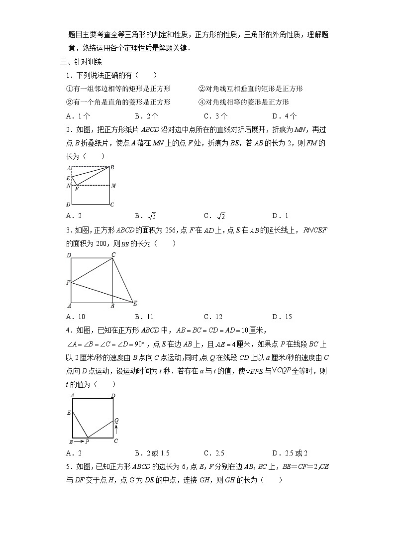 18.2.3 正方形-2021-2022学年八年级数学下册课时知识点梳理及同步练习（人教版）第3页