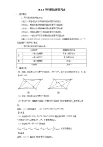 初中数学人教版八年级下册18.1.2 平行四边形的判定练习题