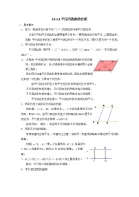 初中数学人教版八年级下册18.1.1 平行四边形的性质同步测试题