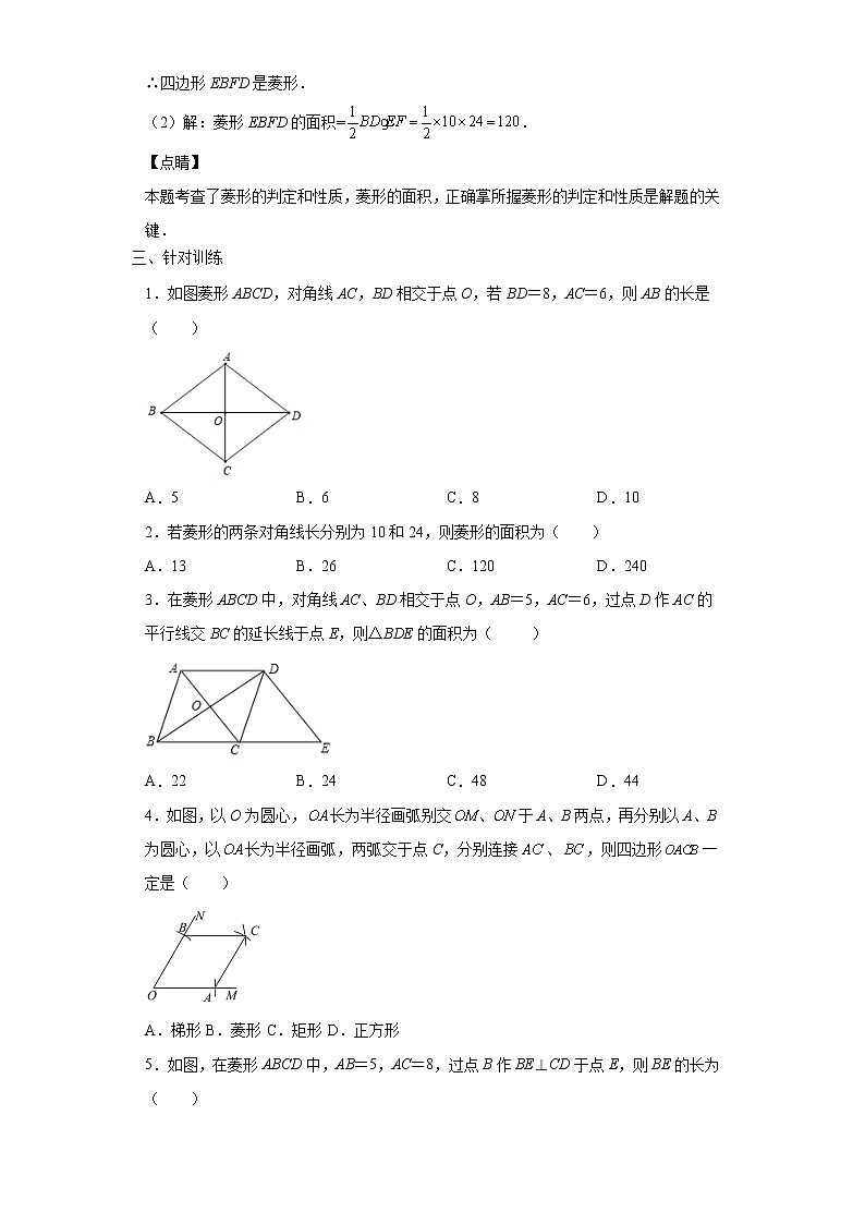 18.2.2 菱形-2021-2022学年八年级数学下册课时知识点梳理及同步练习（人教版）第2页