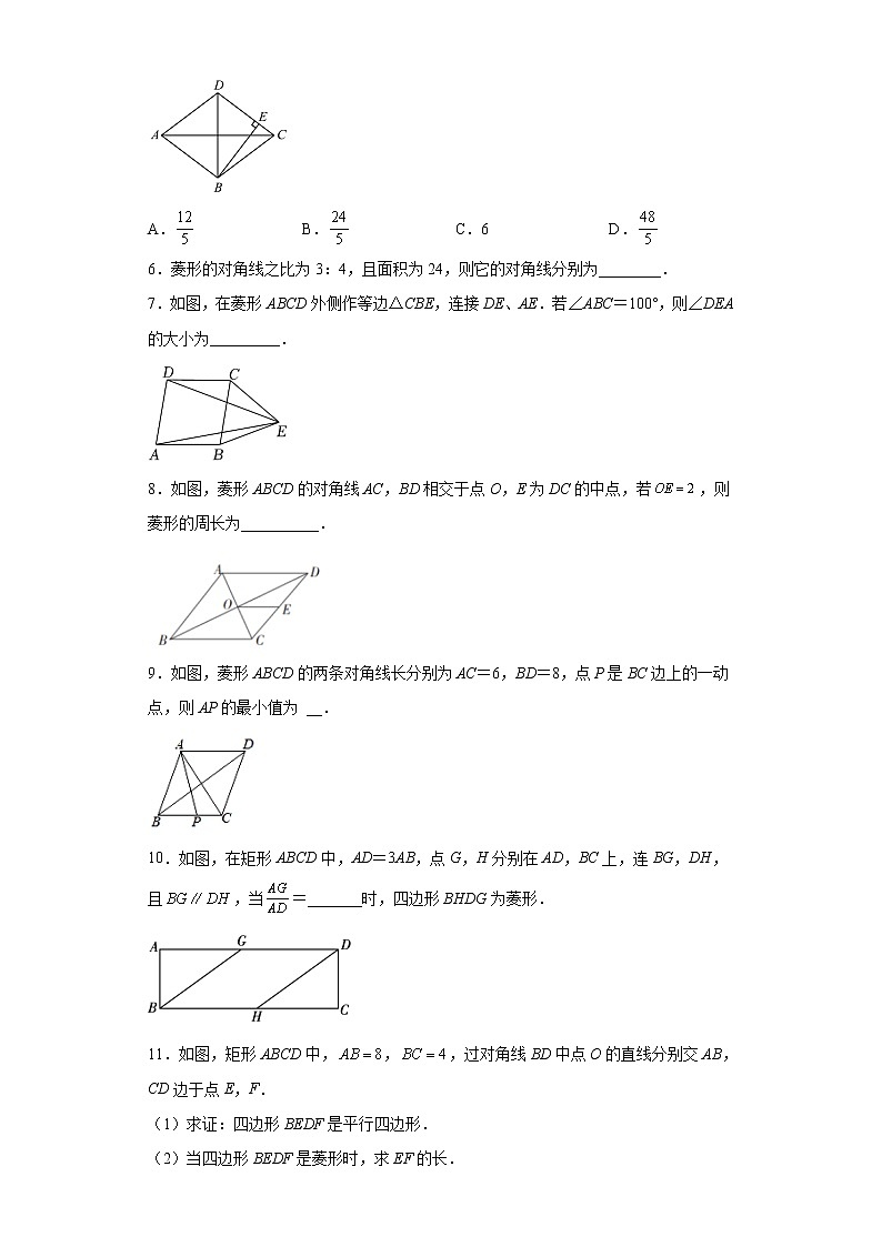 18.2.2 菱形-2021-2022学年八年级数学下册课时知识点梳理及同步练习（人教版）第3页