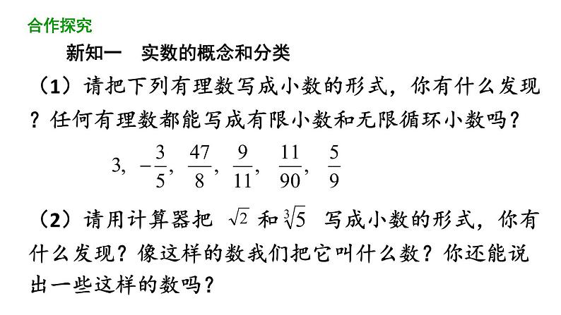 6.3 实数（第1课时） 课件 2020-2021学年人教版数学 七年级下册第3页