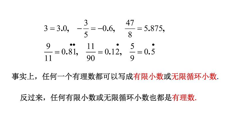 6.3 实数（第1课时） 课件 2020-2021学年人教版数学 七年级下册第4页