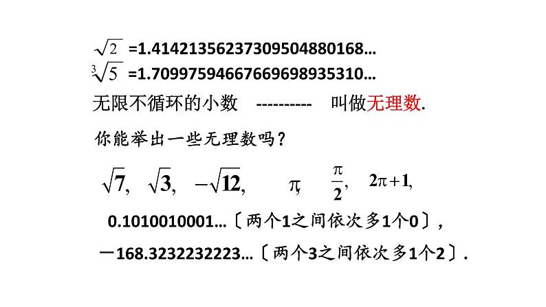 6.3 实数（第1课时） 课件 2020-2021学年人教版数学 七年级下册第5页