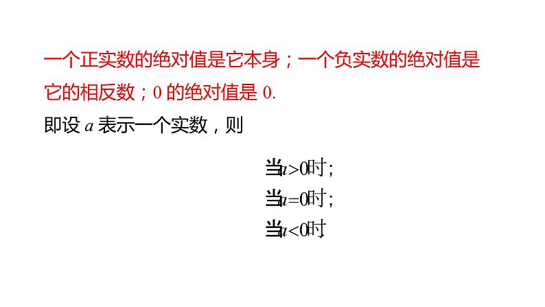 6.3实数（第2课时） 课件 2020-2021学年人教版数学 七年级下册第6页