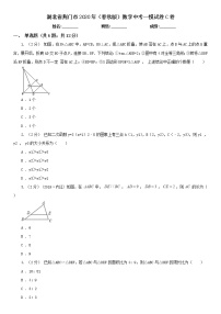 湖北省荆门市2020年数学中考一模试卷C卷及答案