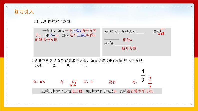 第5课《平方根》（第2课时）（课件+教案+学案+练习）03