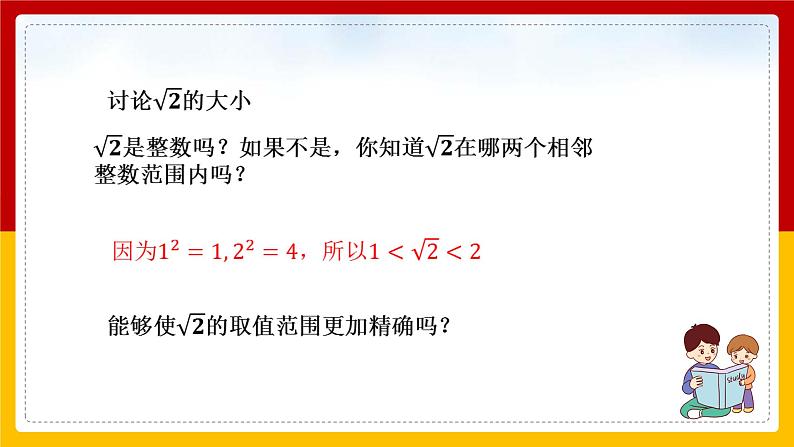 第5课《平方根》（第2课时）（课件+教案+学案+练习）07