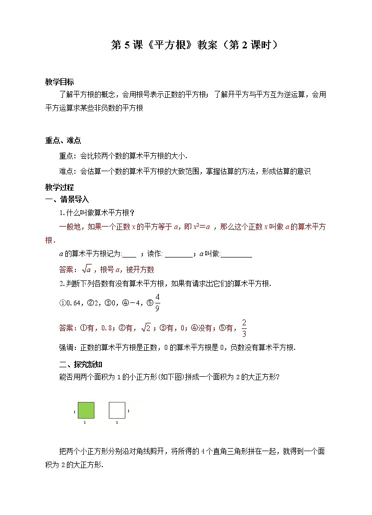第5课《平方根》（第2课时）（课件+教案+学案+练习）01
