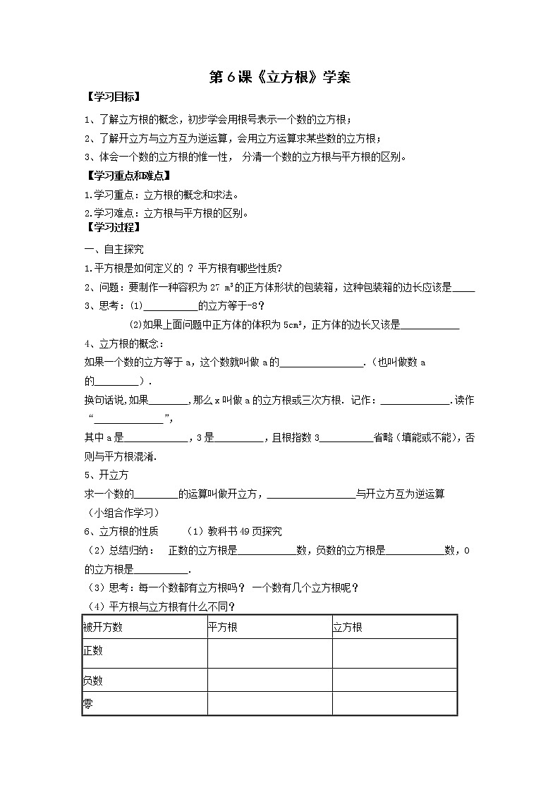 第6课《立方根》学案第1页