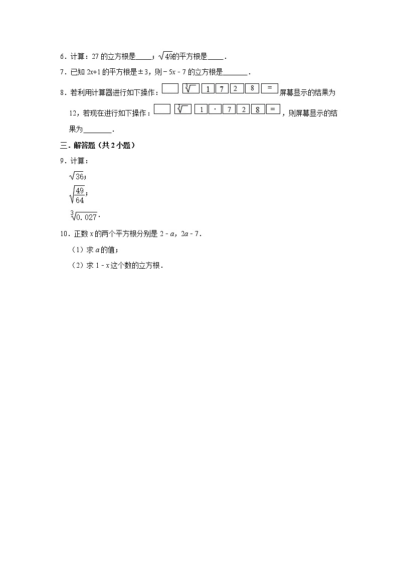 第6课《立方根》同步练习第2页