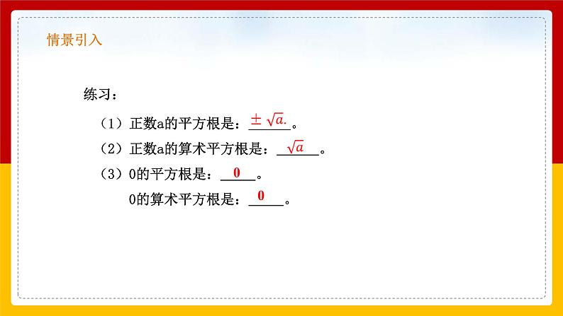 第6课《立方根》课件第3页