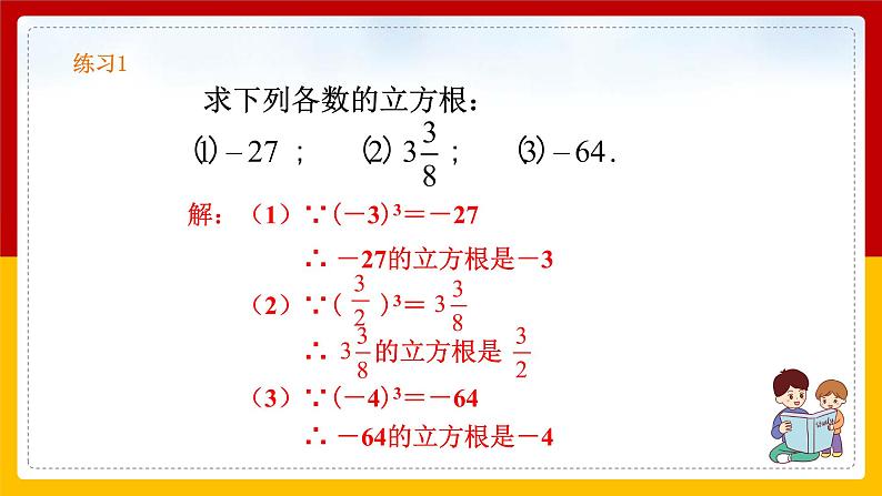 第6课《立方根》课件第5页