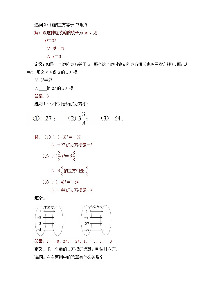 第6课《立方根》教案第2页