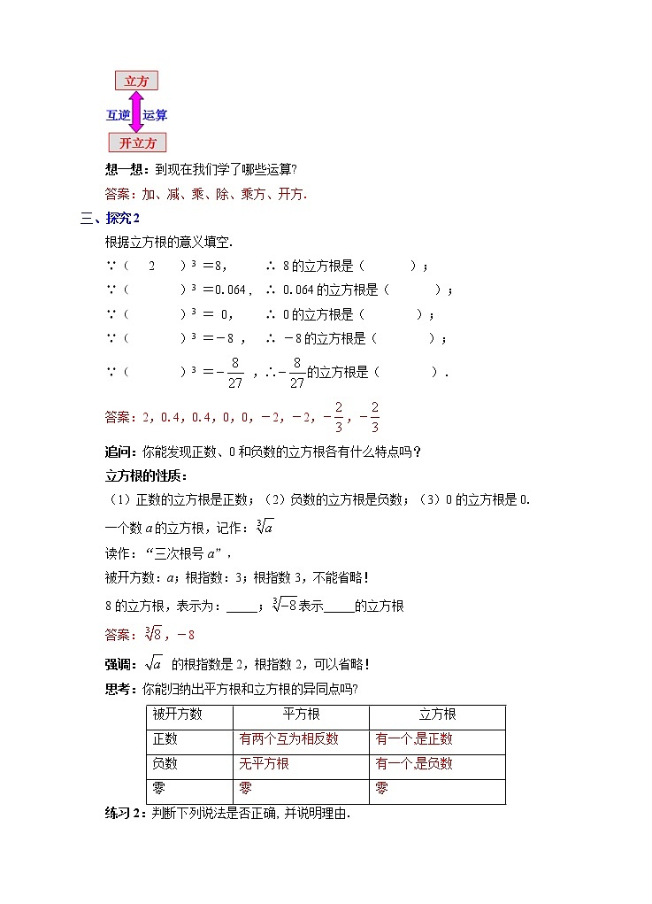 第6课《立方根》教案第3页