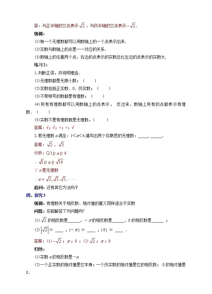 第7课《实数》教案第3页