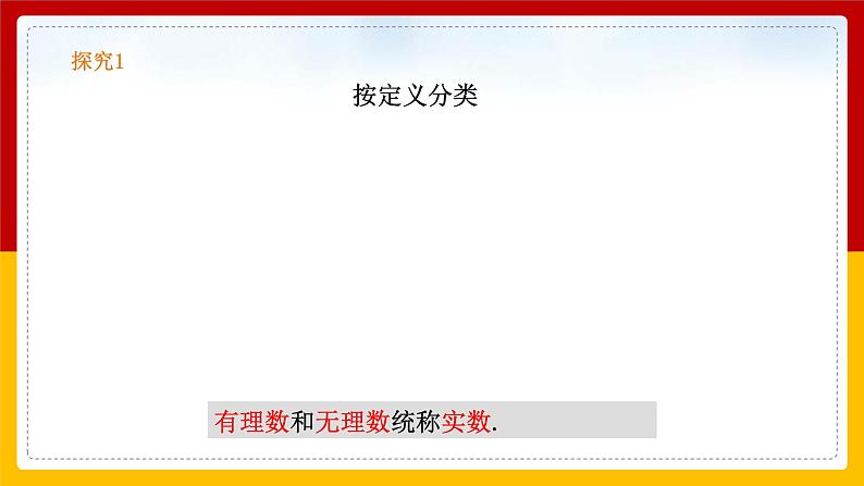 第7课《实数》课件第4页