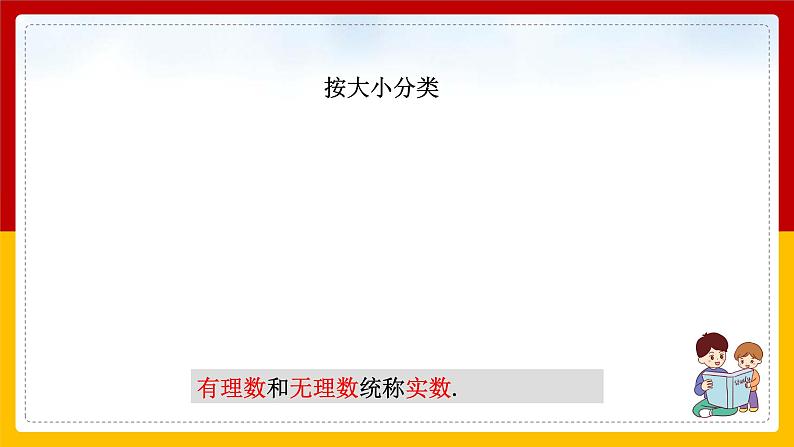 第7课《实数》课件第5页