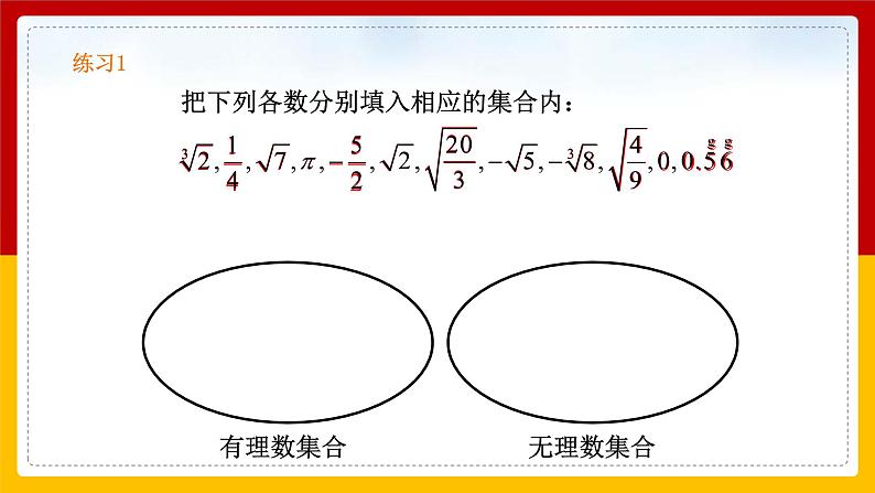 第7课《实数》课件第6页