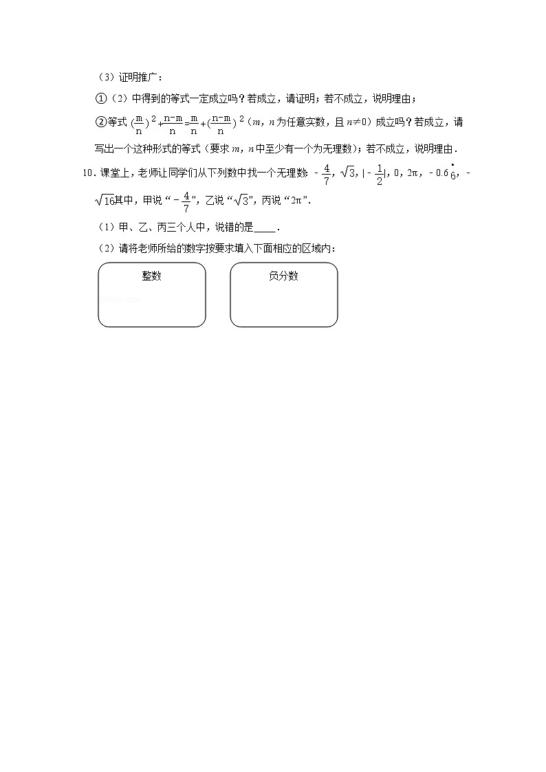 第7课《实数》同步练习第2页