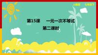 人教版七年级下册9.2 一元一次不等式示范课ppt课件