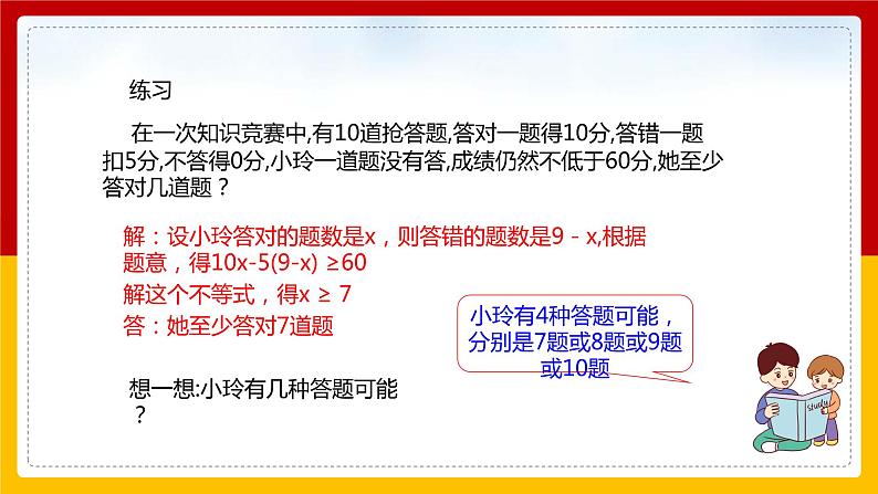 第15课《一元一次不等式》课件（第2课时）第8页