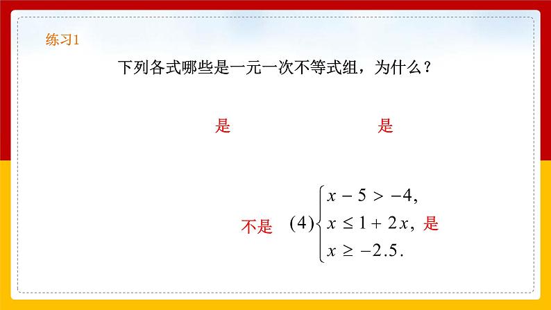 第16课《一元一次不等式组》课件第5页