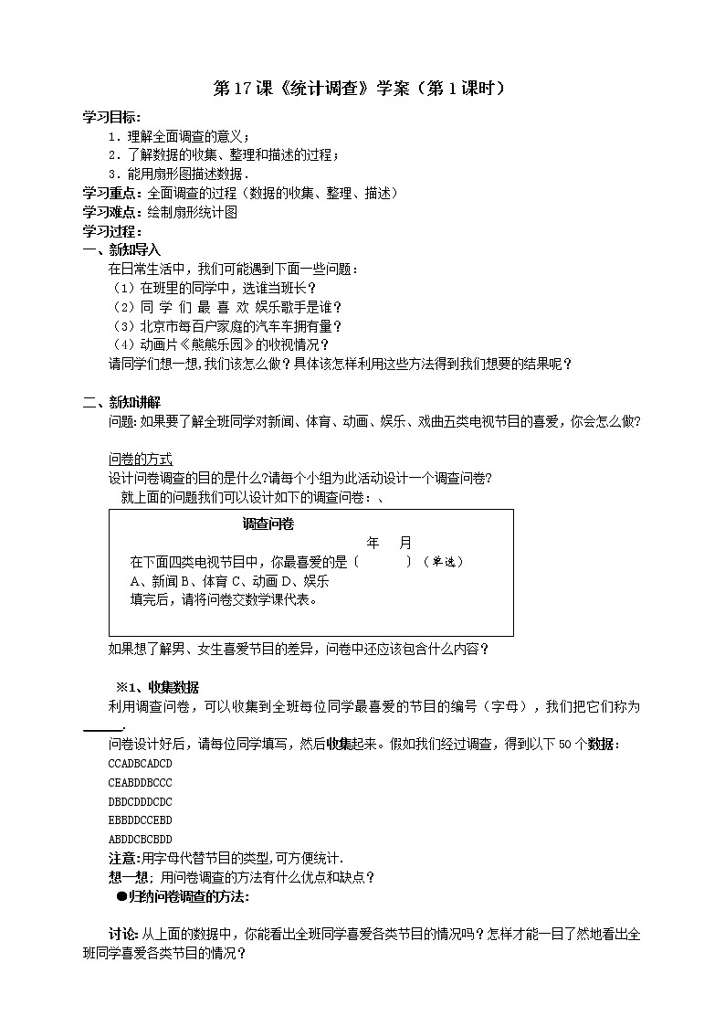 第17课《统计调查》（第1课时）（课件+教案+学案+练习）01